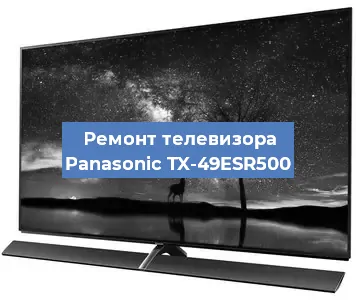 Замена материнской платы на телевизоре Panasonic TX-49ESR500 в Волгограде